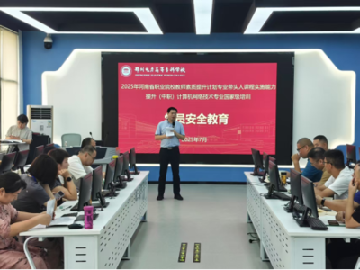 河南省2025年職業(yè)院校計算機(jī)網(wǎng)絡(luò)技術(shù)專業(yè)國家級培訓(xùn)班開班儀式成功舉行