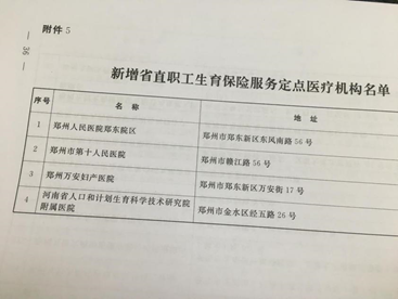 鄭州萬安婦產(chǎn)醫(yī)院成功獲批河南省醫(yī)保定點單位，開啟高品質婦產(chǎn)醫(yī)療服務新篇章