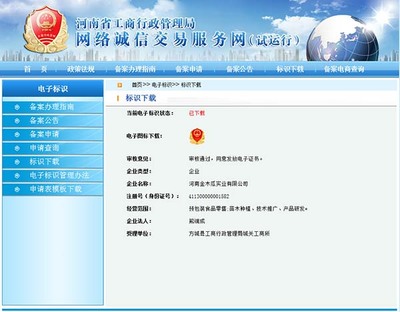 我縣首家經(jīng)營性企業(yè)網(wǎng)站通過備案并取得電子鏈接標識